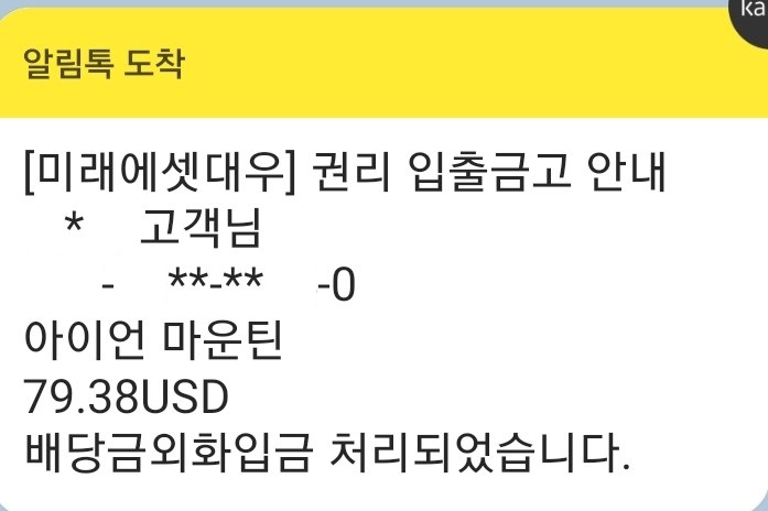  아이언 마운틴 배당금 입금 [2020년 1분기]