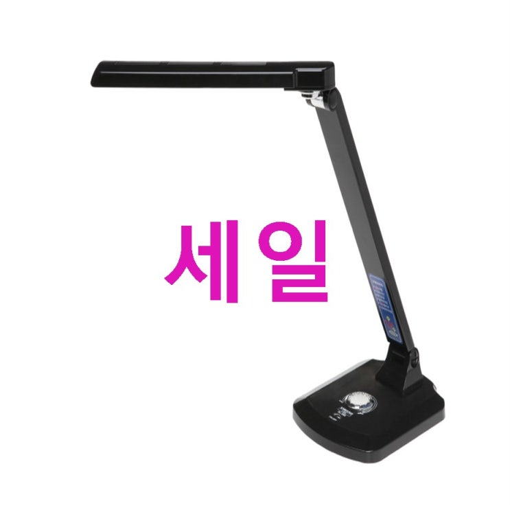 삼정 학습용 LED스탠드 SL-350 205 x 320 x 410 mm! 가격도 싸네요