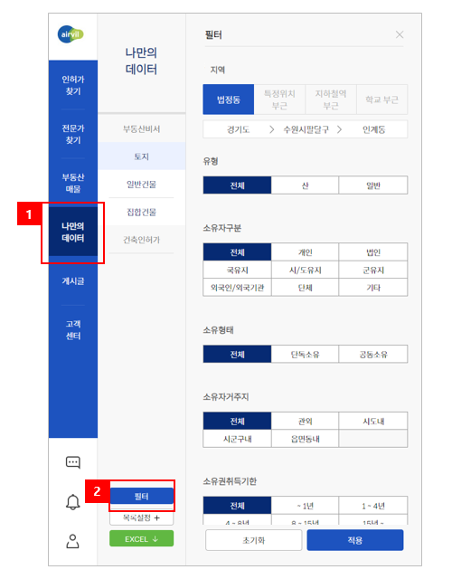  에어빌 나만의데이터 활용 방법 - "작년에 소유권 변경된 토지, 역세권 노후주택 찾기"