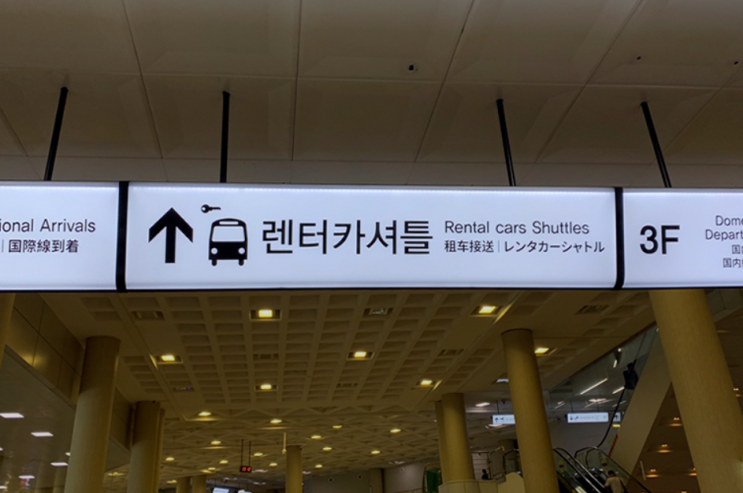  제주 공항에서 쏘카스테이션 가는 방법