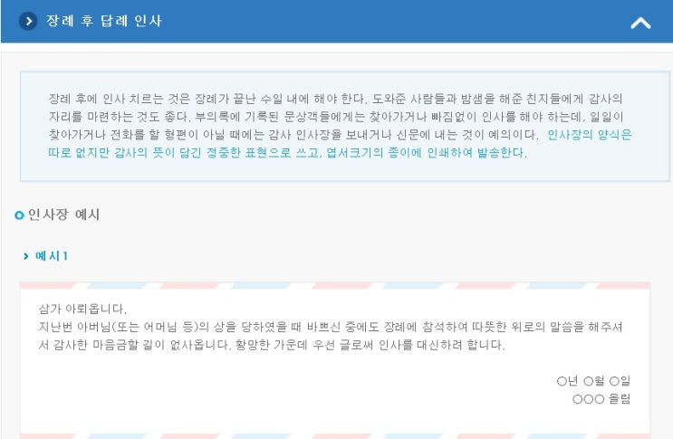  부고문자, 조의문자, 장례 후 조문 답례문, 문상감사글, 조의감사문 예시.