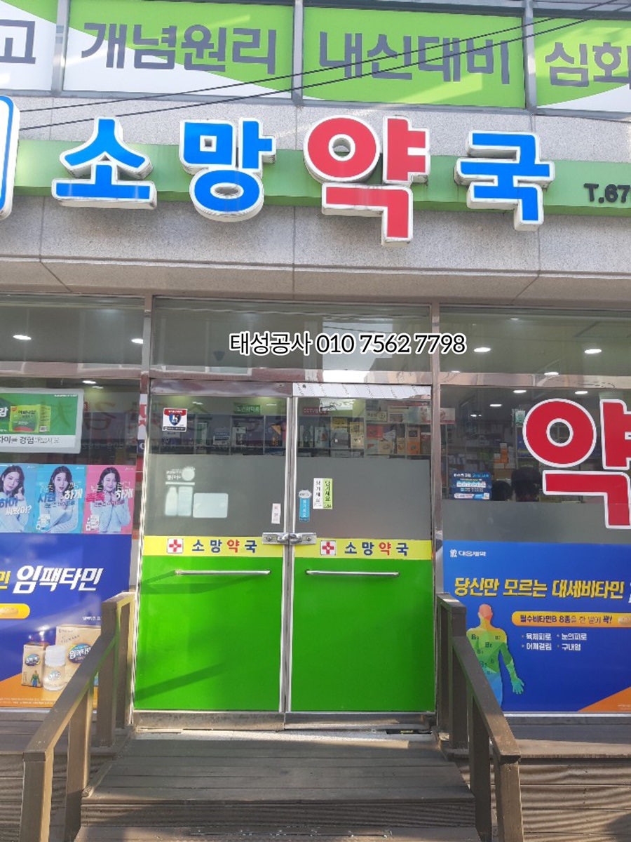 소망약국 사진 2