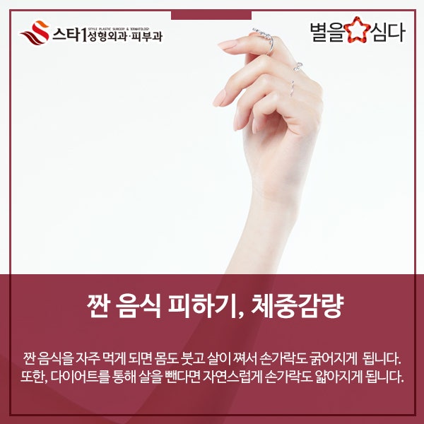 손가락 얇아지는법, 살 빼는법이 궁금해요 : 네이버 블로그