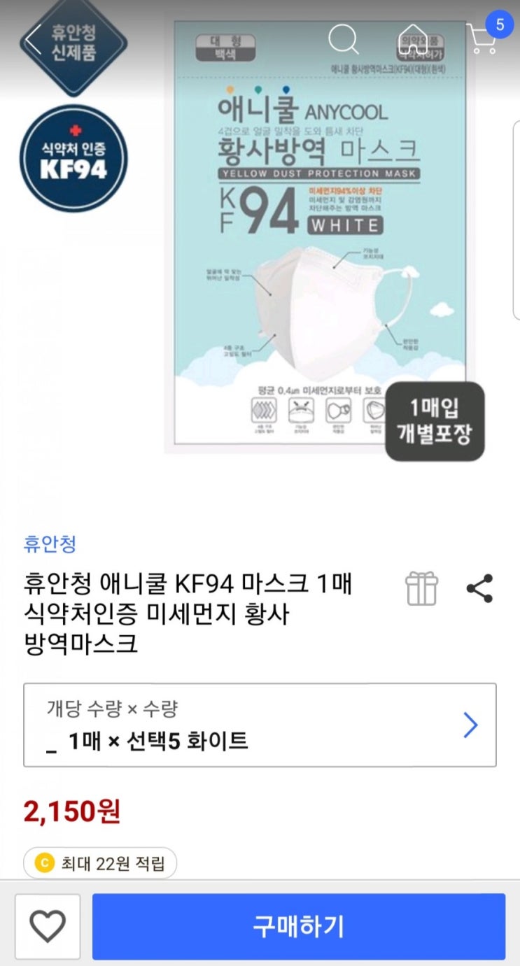 애니쿨 kf94 마스크 쿠팡 최저가 구입 2,150원 애니쿨 kf94 마스크 쿠팡 최저가 구입 2,150원