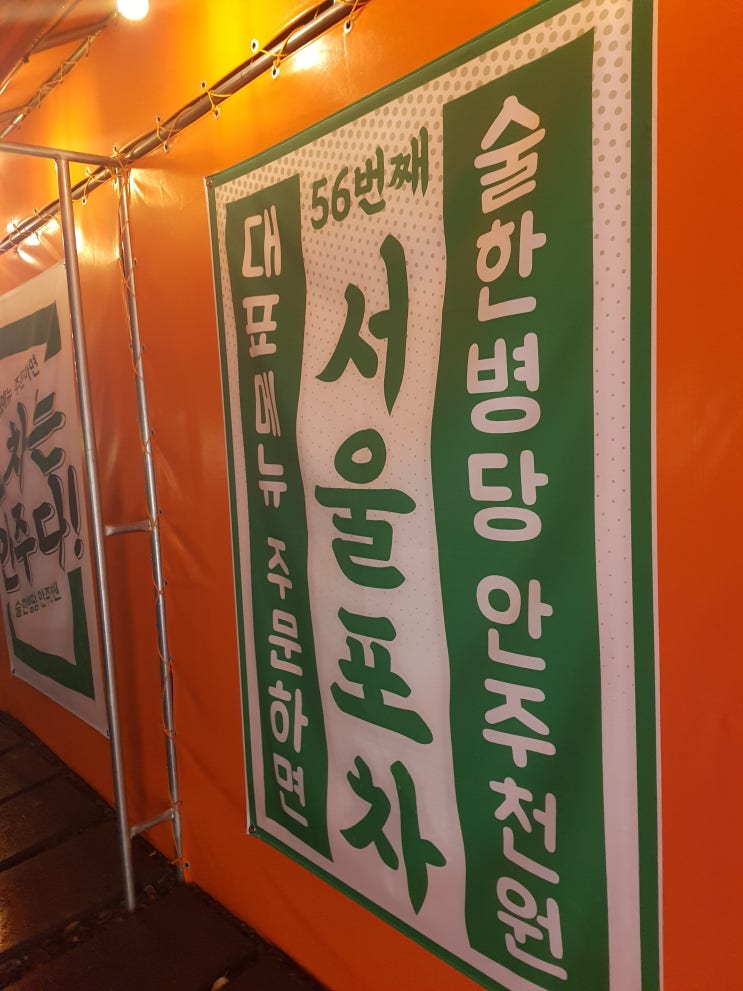  부산대 술집/부산대 안주천원/부산대 저렴한 술집 : 부산대 달리자 서울포차