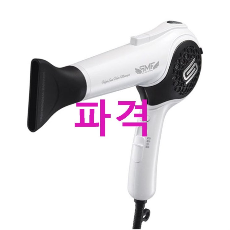 에스엠퓨처스 마하 헤어드라이기 SMF-S1701AH 1700W 보고가세요