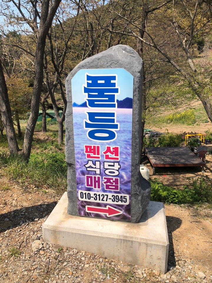 대이작도 펜션 풀등펜션에서의 1박2일!
