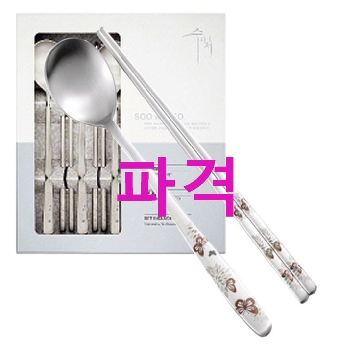 한국도자기리빙 바네사 스테인레스 한수저 홍~ 지금이 적기~ 한국도자기리빙 바네사 스테인레스 한수저 홍~ 지금이 적기~
