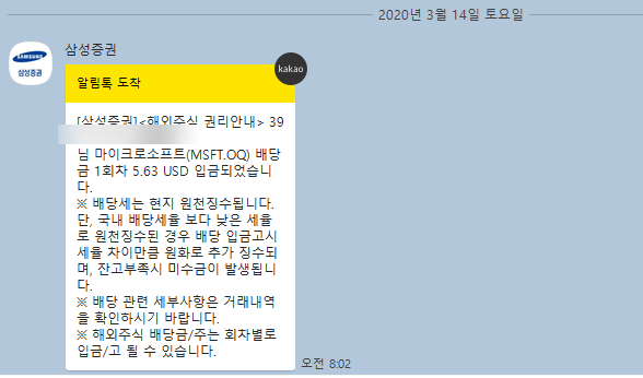  마이크로소프트 MSFT 미국기업 배당금 입금 인증 입니다 작지만 소소한 행복을 챙겼어요