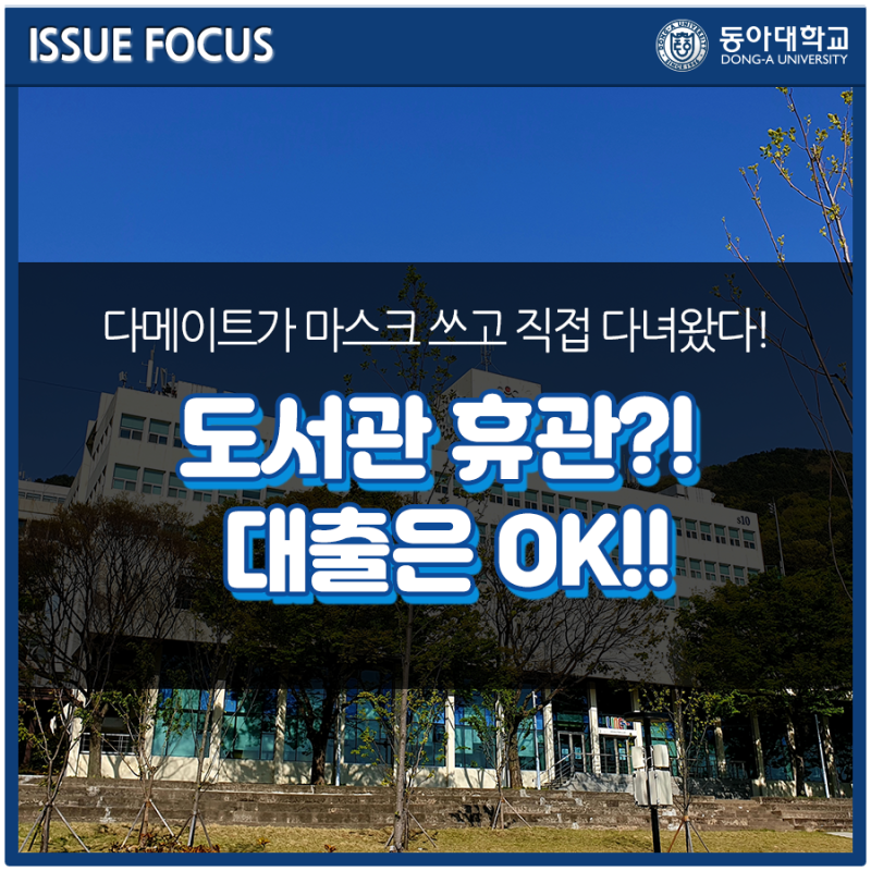 도서관 휴관?! 도서대출은 OK!! (feat. 코로나-19사태) : 네이버 블로그 도서관 휴관?! 도서대출은 Ok!! (Feat. 코로나-19사태) : 네이버 블로그