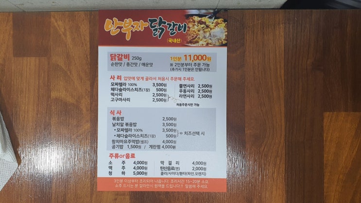 철판 닭갈비 파는 곳 한대앞역 안부자 닭갈비 철판 닭갈비 파는 곳 한대앞역 안부자 닭갈비