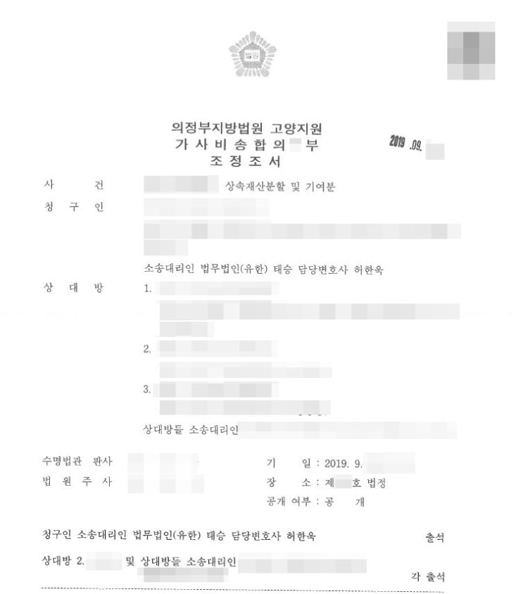  상대방들을 설득하여, 의뢰인이 희망하는 조건으로 합의완료한 사례