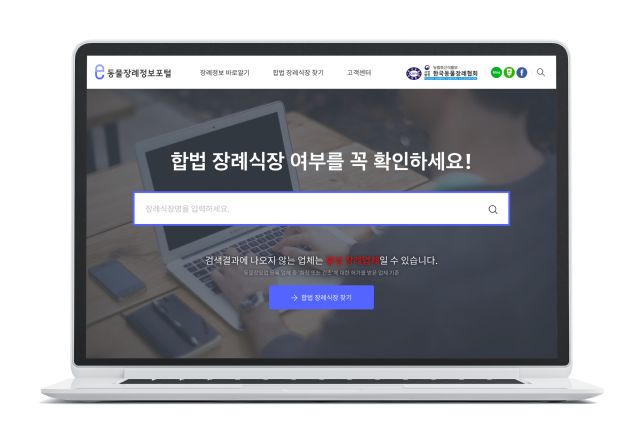 “불법 동물장례 속지 마세요”...'e동물장례정보포털' 오픈 “불법 동물장례 속지 마세요”...'e동물장례정보포털' 오픈