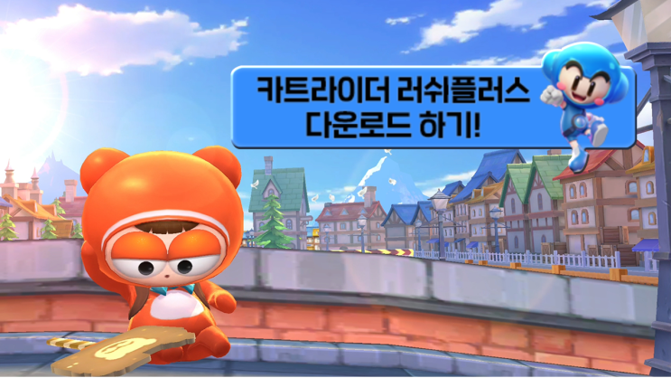  카트라이더 러쉬플러스 프리미엄 테스트가 시작되었습니다