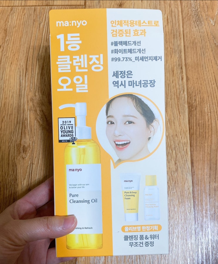  [화장품추천] 마녀공장 퓨어 클렌징 오일 내돈내산 리뷰/서이추환영