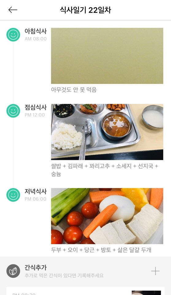  [건강도빛나지예] 마이다노 베이직 케어 4월 온라인 PT 22일차