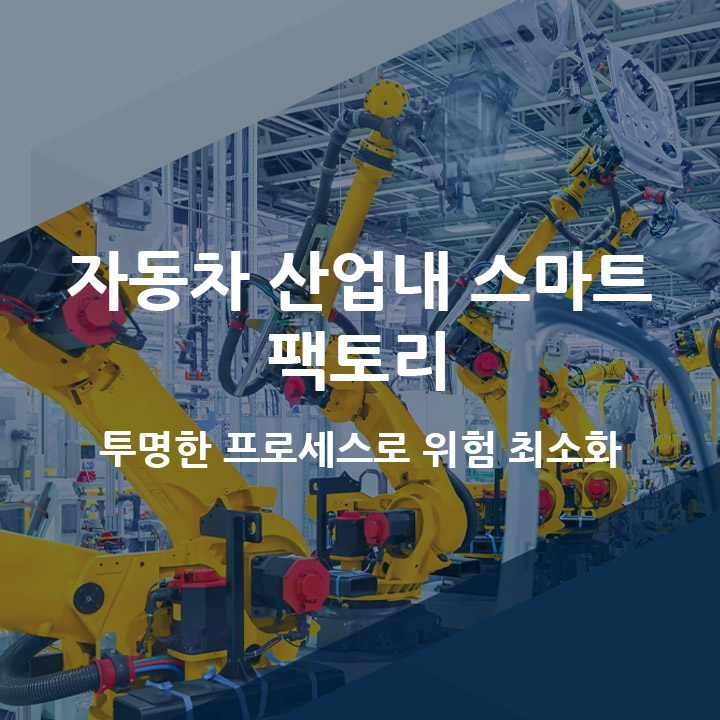  [코파데이타] zenon으로 자동차 산업내 스마트 팩토리 구현