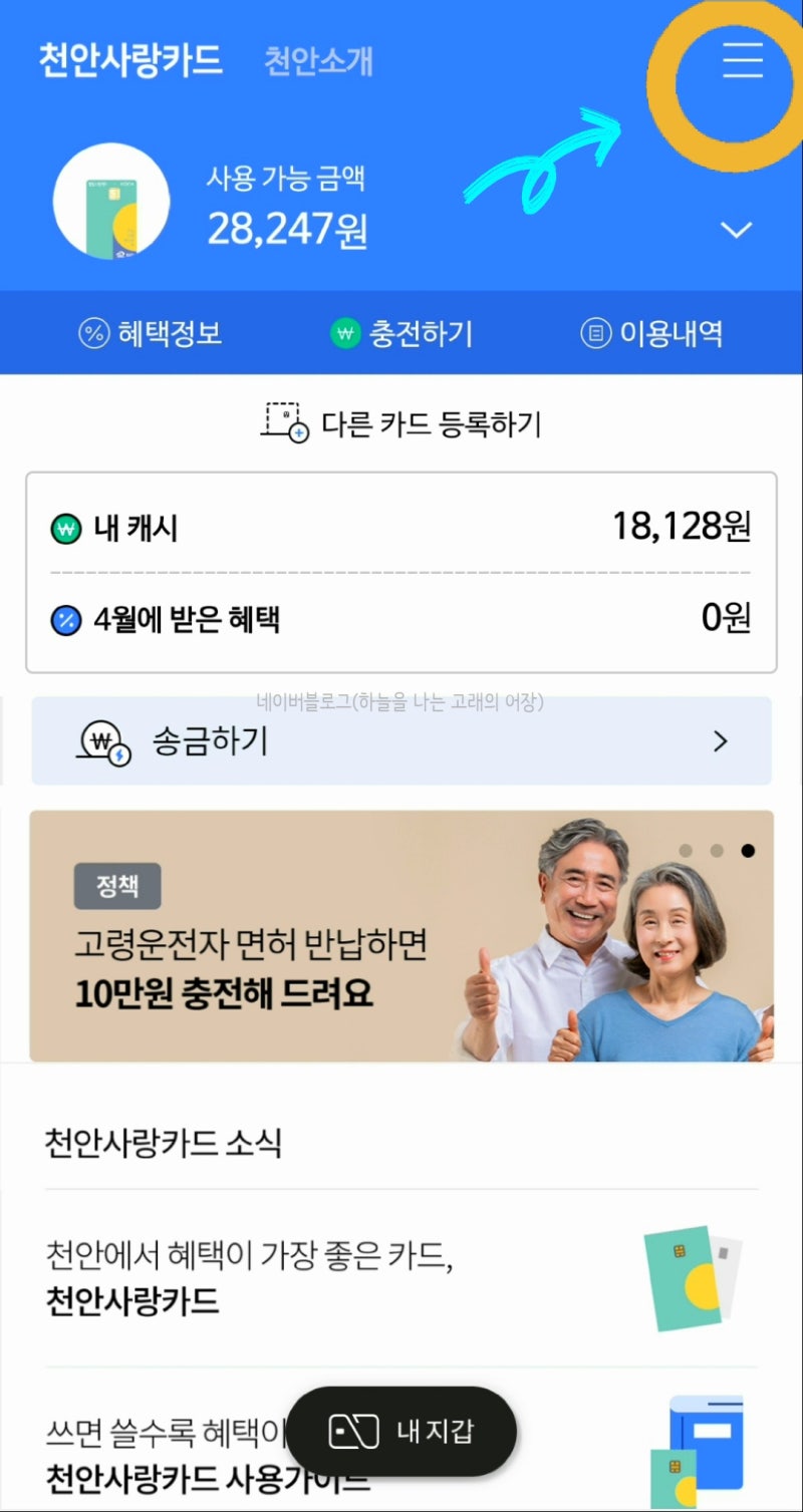 천안사랑카드 환불&충전취소, 캐시백 특판기간 연장 소식(활용 3탄)