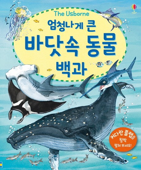  챙겨챙겨 지금 챙겨요. 바닷속 Top 20