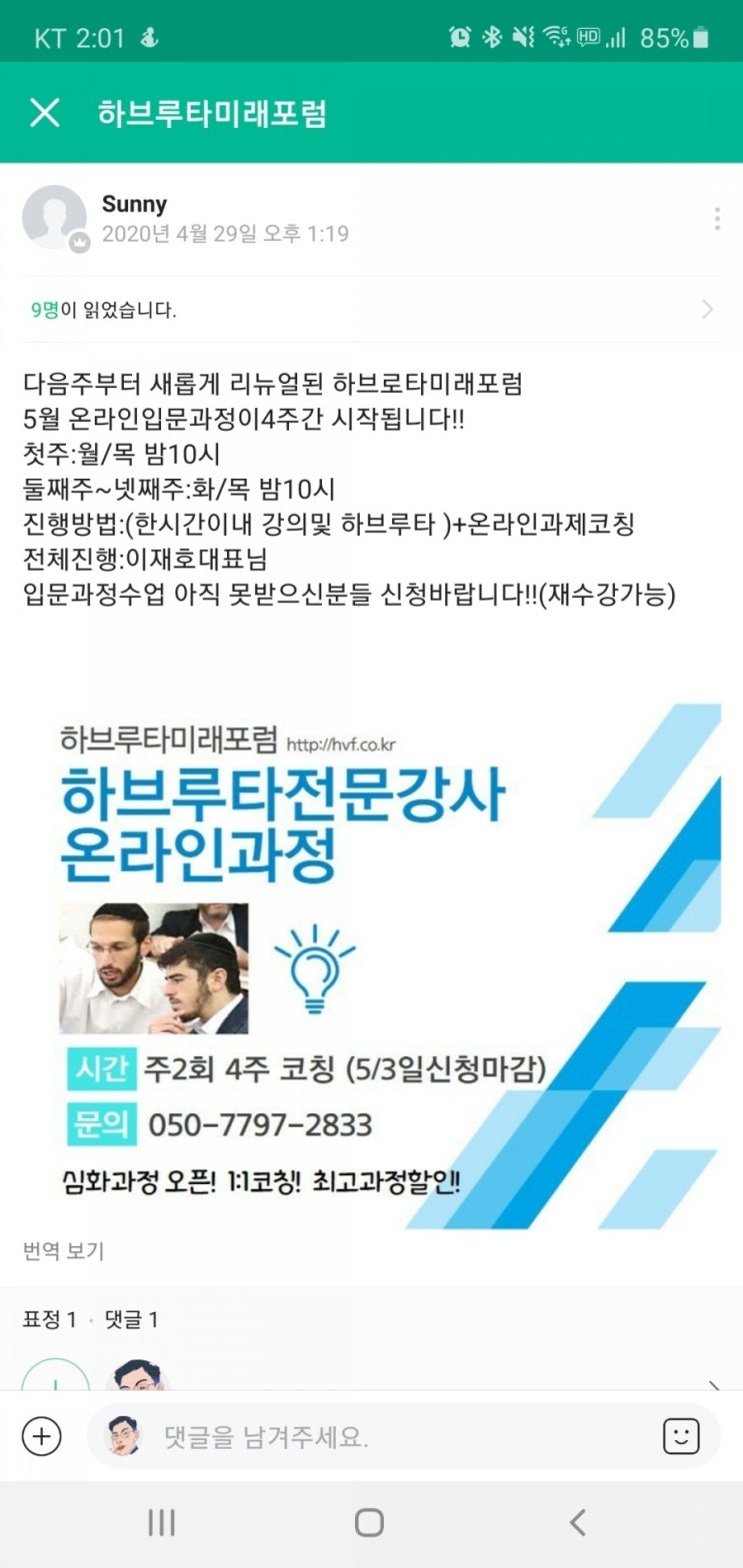  다음주부터 새롭게 리뉴얼된 하브로타미래포럼 5월 온라인입문과정이4주간 시작됩니다!! 첫주:월/목 밤10시 둘째주~넷째주:화/목 밤10시  진행방법:(한시간이내 강의및 하브루타 )+