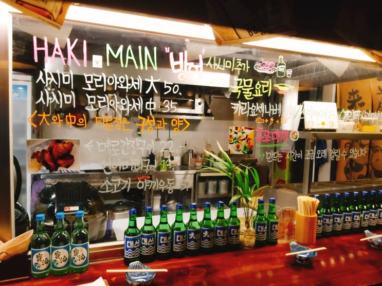 마포구 제로페이 가맹점 : 홍대 '하키' 연남동 이자카야