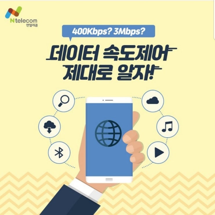  데이터 속도제어 제대로 알자