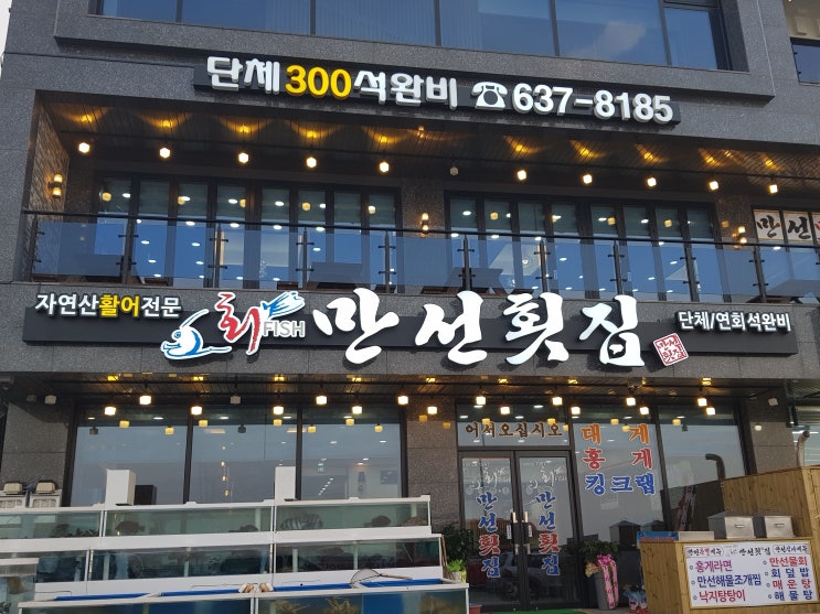  장사항 만선대게 맛집