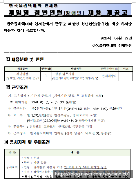 [채용][한국폴리텍대학] 인재원 2020년 체험형 청년인턴(장애인) 채용 재공고
