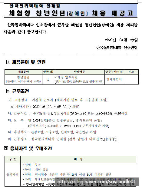  [채용][한국폴리텍대학] 인재원 2020년 체험형 청년인턴(장애인) 채용 재공고