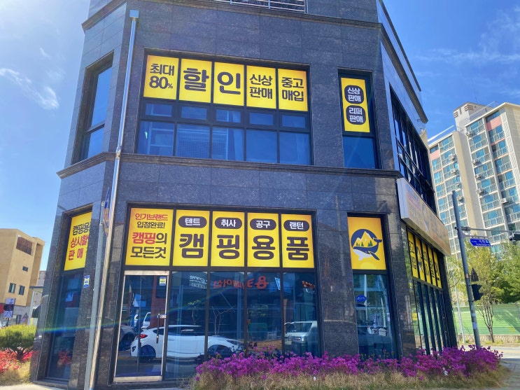  대전 캠핑용품, 캠핑고래 대전점