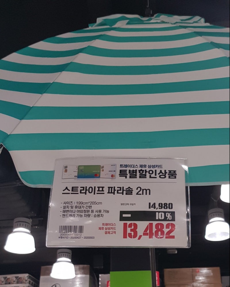 놀러가고싶네요~~ 이마트트레이더스 파라솔 할인중