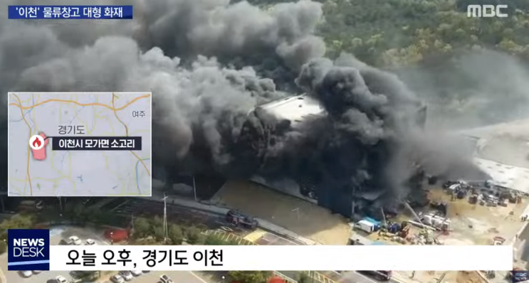 경기도 이천 물류센터 화재발생 - 사상자 다수 발생