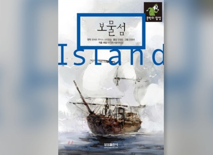 함께책읽기] 세계문학 18권: 보물섬
