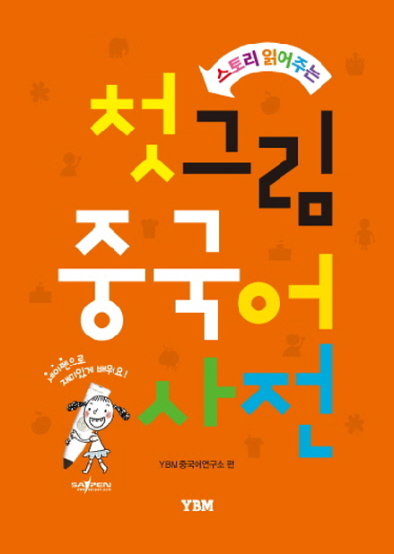  이건 어때요? 중국어사전 제품 순위