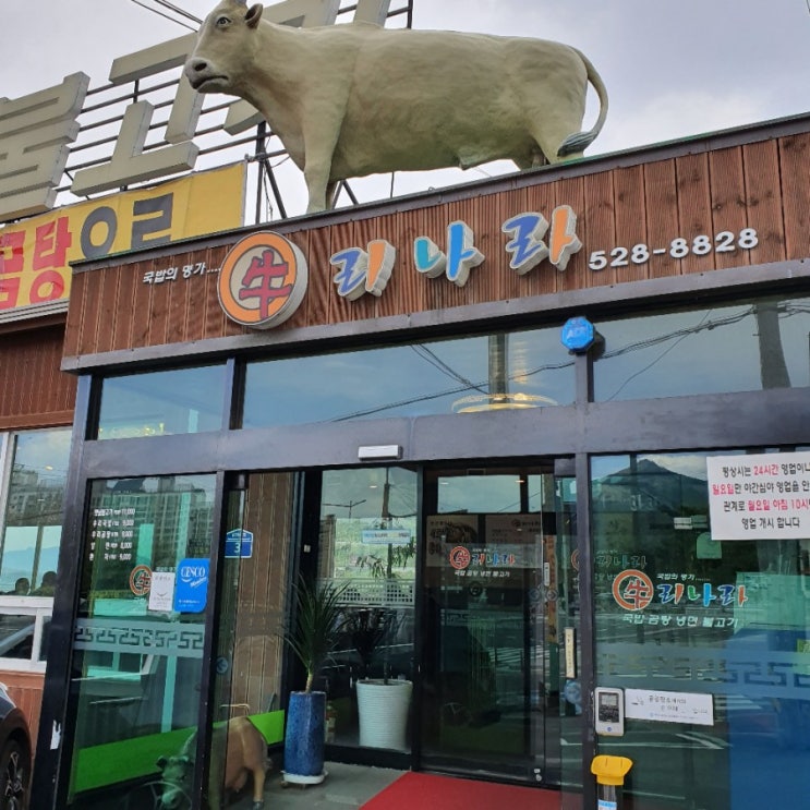  [별내] 내 최애 국밥집 우리나라 국밥!!!
