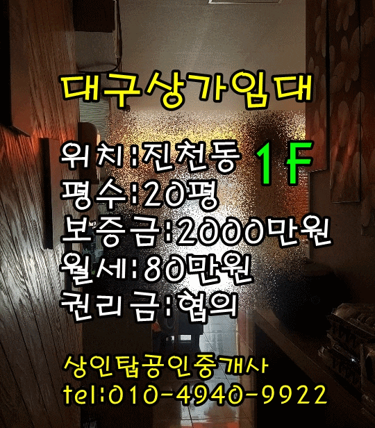  <대구상가임대>달서구 진천동 66 / 20평(음식점) 1층 상가 임대