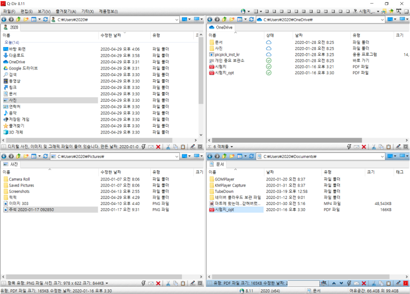 QDir, 편리한 무료 파일 탐색기! 네이버 블로그