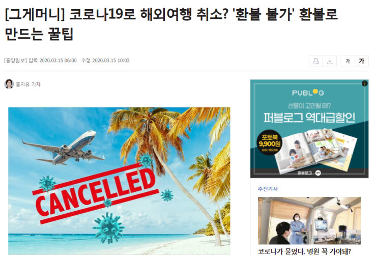  [여행취소]아고다 환불불가 호텔, 끊질기게 환불받기 성공