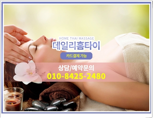 송파마사지샵 더 알차게 이용하는 방법 송파마사지샵 더 알차게 이용하는 방법