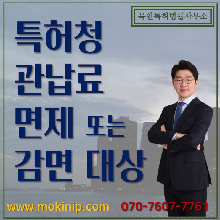  관납료 면제 또는 감면 대상
