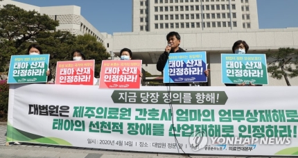 '태아 건강 손상' 첫 산업재해 인정…산재보험법 개정 탄력 '태아 건강 손상' 첫 산업재해 인정…산재보험법 개정 탄력