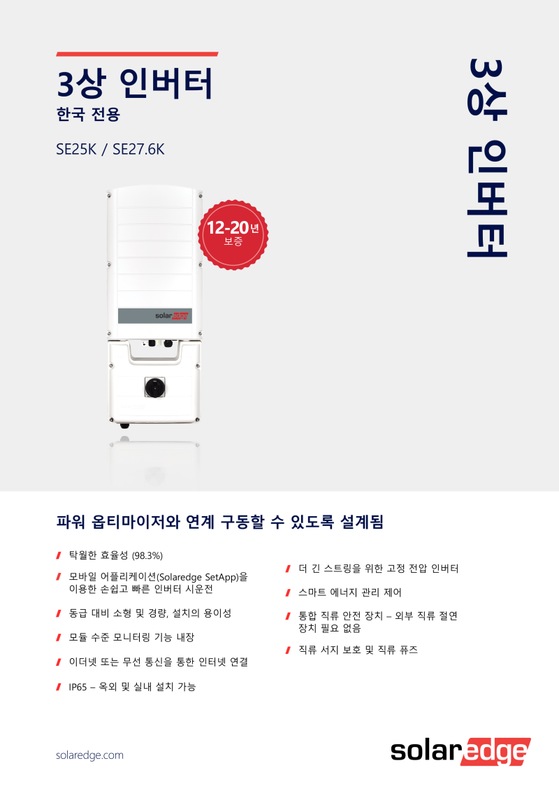솔라엣지인버터] 가격대는 비싸도, 가치있는 시스템 : 네이버 블로그