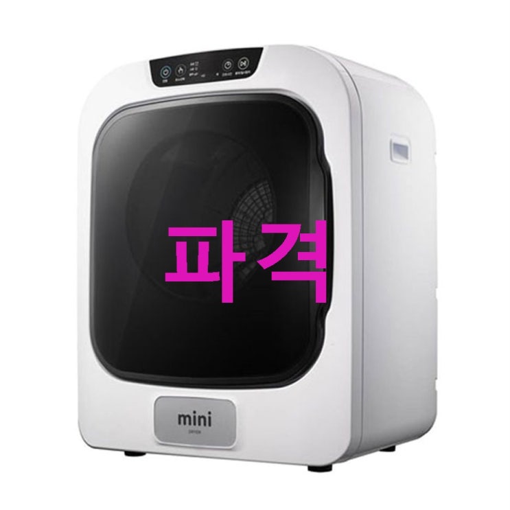 대우전자 미니건조기 DWR-03IDWH 3 kg 기가 막하네요 대우전자 미니건조기 DWR-03IDWH 3 kg 기가 막하네요