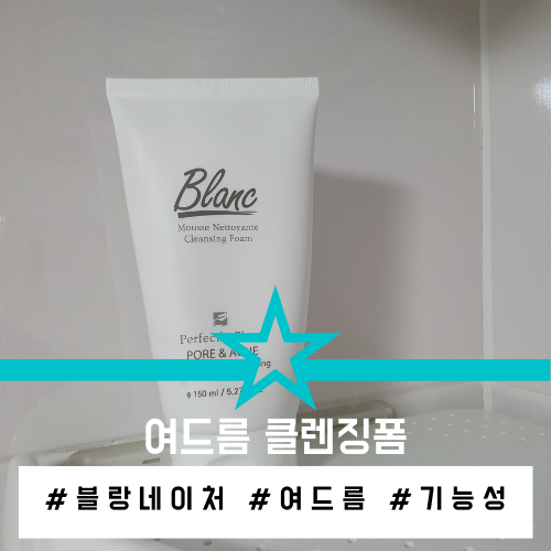 여드름클렌징폼 남자피부트러블 순삭 여드름클렌징폼 남자피부트러블 순삭