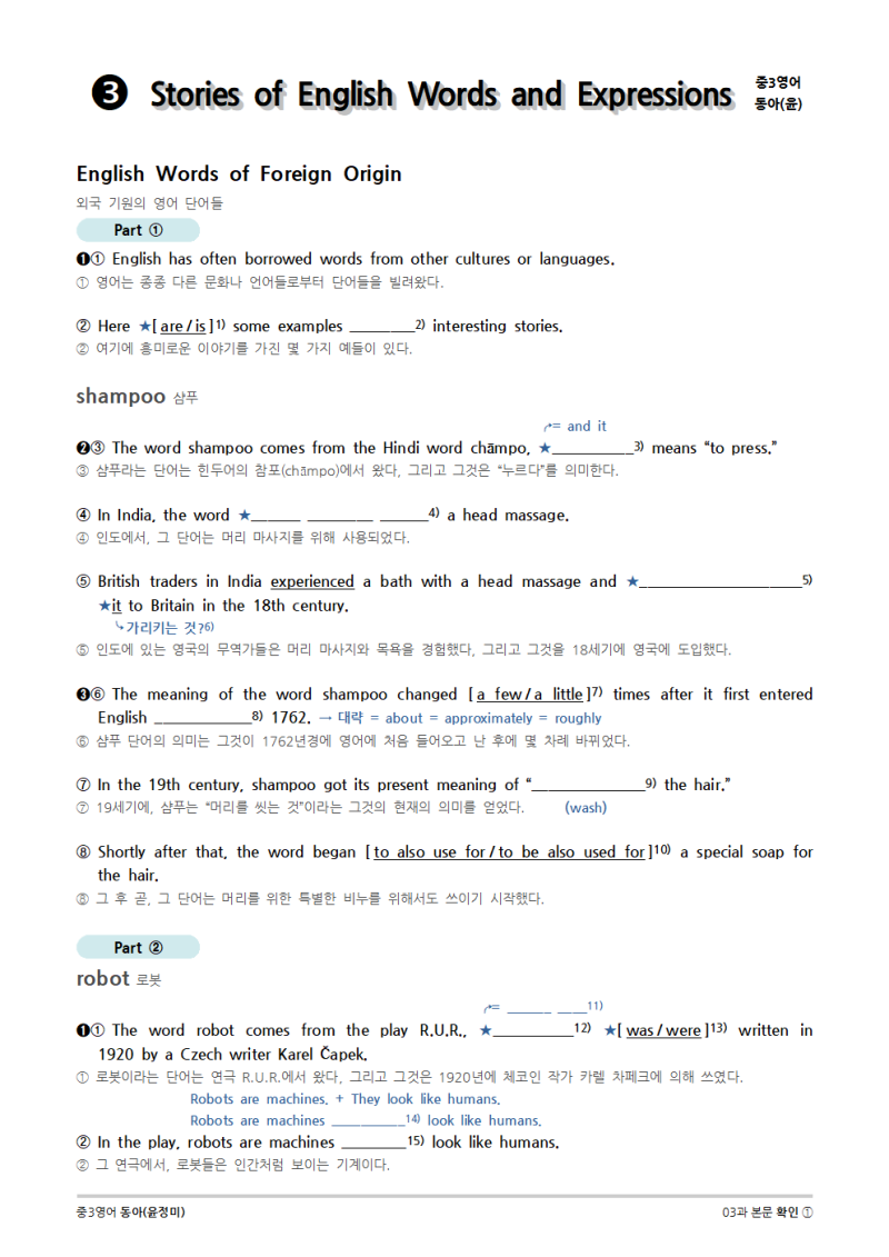2015개정] 중3영어 동아(윤정미) 03과 : 네이버 블로그