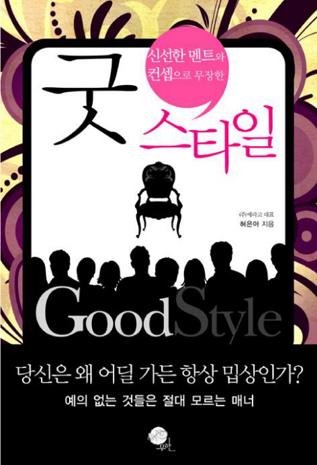  [강추] 굿 스타일, 무한 가격은?
