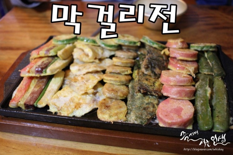  [신논현역 술집] 막걸리 땡기는 날 논현동 맛집 막걸리전
