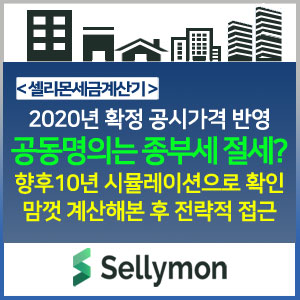  『종부세 정확히 계산하기!  자녀·배우자에게 증여하면 세금은 얼마?』- 공동명의 변경 향후 10년 종부세시뮬레이션:사용법 및 예시(1세대1주택,55세미만,5년미만거주,85이상)