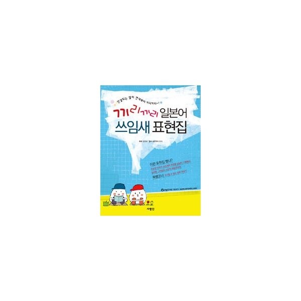  [강추] 밀크북_2 끼리끼리 일본어 쓰임새 표현집, One color | One Size@1 가격은?