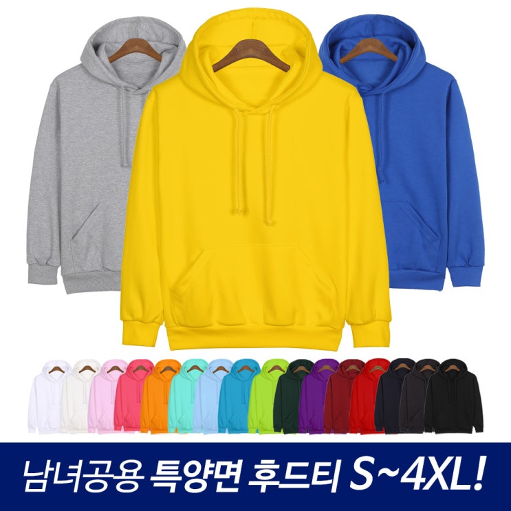  [품절예상][가성비굿]뉴베이직 특양면 무지 후드티 제품을 놓치지 마세요~~